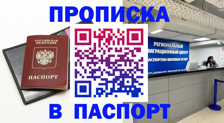 прописка для кредита в Заволжске
